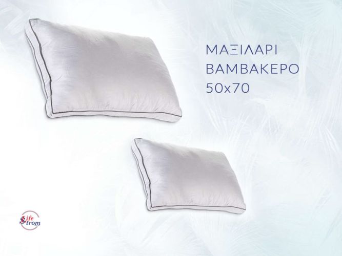 Μαξιλάρι Βαμβακερό 50x70